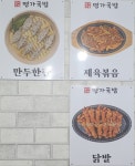 명가국밥