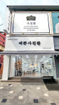 예쁜사진관