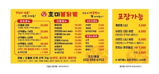 호미불닭발 원당점