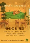 라라트리