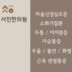 서진한의원