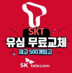 SK텔레콤 예스 동래점