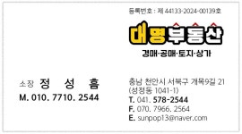 대명부동산 공인중개사사무소