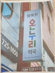 행복한온누리약국 순천점