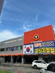 티스테이션 올마이티 대구팔달교점