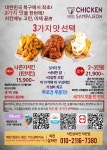 치킨삼파전 덕천점