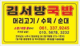김서방국밥 나주혁신점