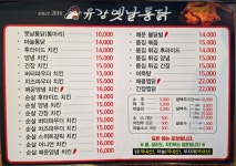 유강옛날통닭
