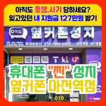 휴대폰성지옆커폰 마전역점