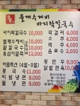 윤가네들깨수제비바지락칼국수