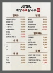 배방수육칼국수