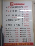 돈가네김치찌개 김천점