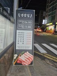 냉삼집 상동점