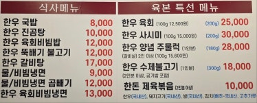 육본한우정육식당
