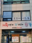 모꼬지키즈