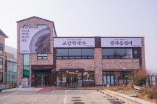 교감막국수와 감자옹심이