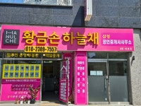 황금손하늘채삼정공인중개사사무소