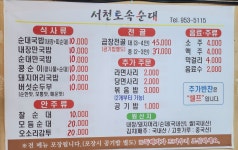 서천토속순대