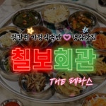 칠보회관