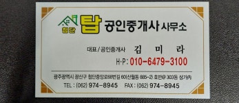 첨단탑공인중개사사무소
