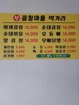 왕곱창마을