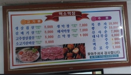 먹소숯불막창