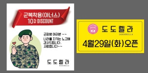 도도렐라