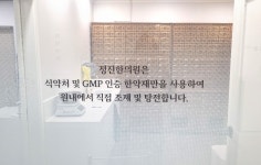 하남정진한의원
