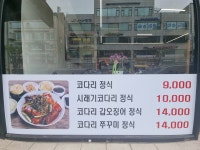 더착한코다리 본점