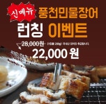 참숯자연산바다장어