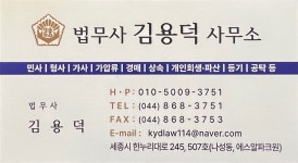 법무사김용덕사무소