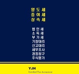 윤정훈세무사