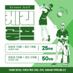 케리스크린골프연습장