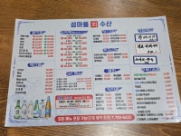 섬마을회수산