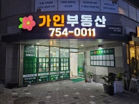 가인부동산공인중개사사무소