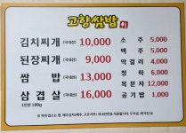 고향쌈밥