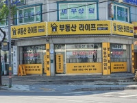 부동산라이프공인중개사사무소