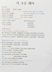 더 조은 헤어