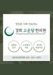 경희고운달한의원