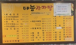 태능감자탕