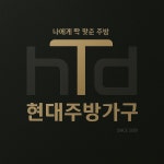 현대주방가구산업