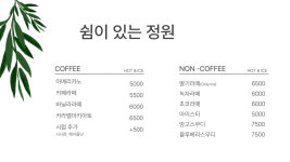 Cafe, 쉼이있는정원