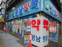 영남약국