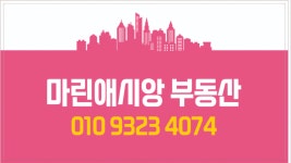 마린애시앙부동산 공인중개사사무소