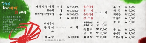 하나대게회센타