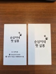 순심이네 펫 살롱