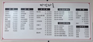 짜장마을 양주점
