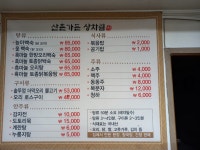 산촌가든