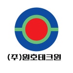 원호테크윈