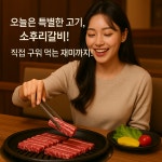 소후리 갈비
